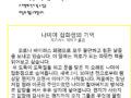 나미야 잡화점의 기억_2020년 3월