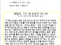 괜챦아, 그건 네 잘못이 아니야_21년 9월