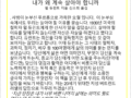 내가 왜 계속 살아야 합니까_23년 5월