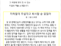 지하철이 무섭다고 퇴사할 순 없잖아_24년 7월